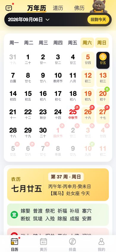 原命万年历日历页面:月份视图、节假日与农历信息
